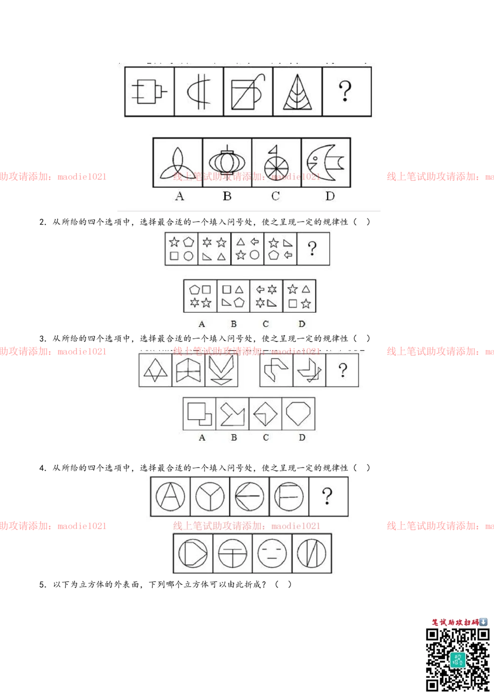 0-华夏银行2014年校园招聘笔试试题真题及答案解析_2025春招题库汇总_银行题库-1_银行全套上岸资料_各银行笔试真题_华夏银行上岸资料_0-华夏银行历年笔试真题(12-15年)