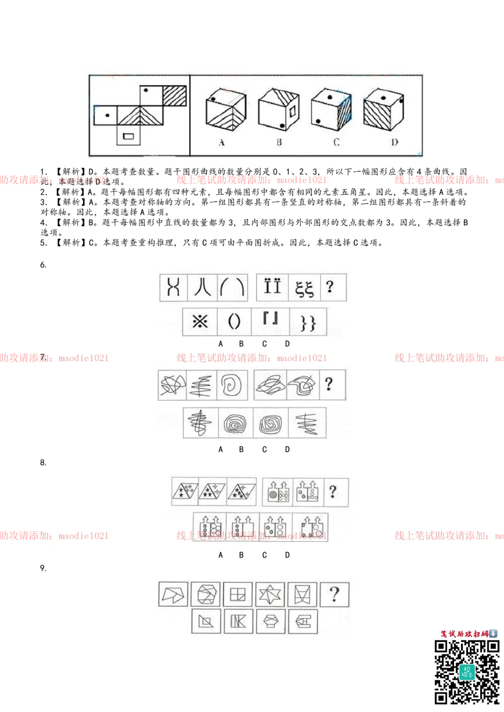 0-华夏银行2014年校园招聘笔试试题真题及答案解析_2025春招题库汇总_银行题库-1_银行全套上岸资料_各银行笔试真题_华夏银行上岸资料_0-华夏银行历年笔试真题(12-15年)