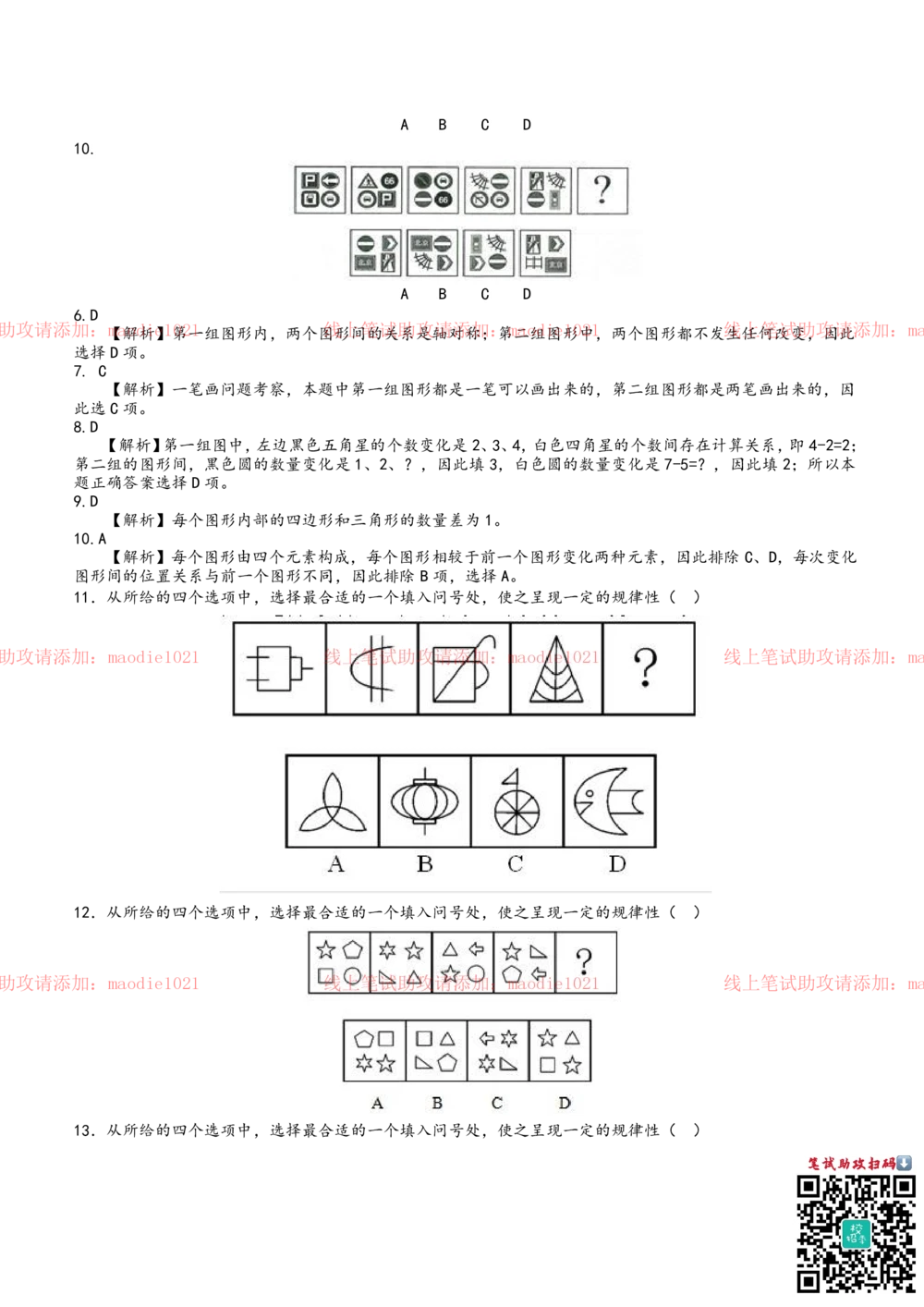 0-华夏银行2014年校园招聘笔试试题真题及答案解析_2025春招题库汇总_银行题库-1_银行全套上岸资料_各银行笔试真题_华夏银行上岸资料_0-华夏银行历年笔试真题(12-15年)