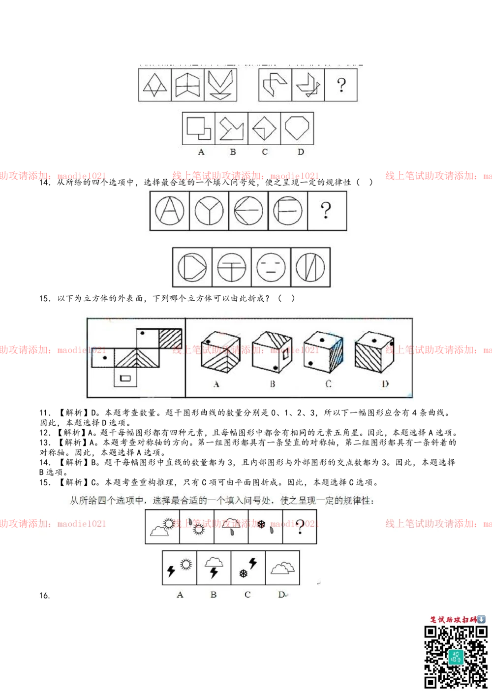 0-华夏银行2014年校园招聘笔试试题真题及答案解析_2025春招题库汇总_银行题库-1_银行全套上岸资料_各银行笔试真题_华夏银行上岸资料_0-华夏银行历年笔试真题(12-15年)