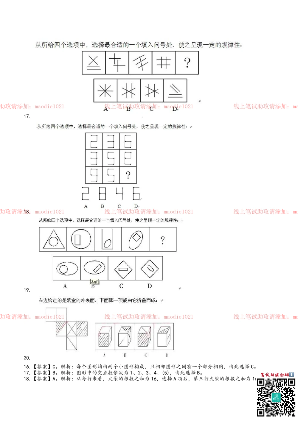0-华夏银行2014年校园招聘笔试试题真题及答案解析_2025春招题库汇总_银行题库-1_银行全套上岸资料_各银行笔试真题_华夏银行上岸资料_0-华夏银行历年笔试真题(12-15年)