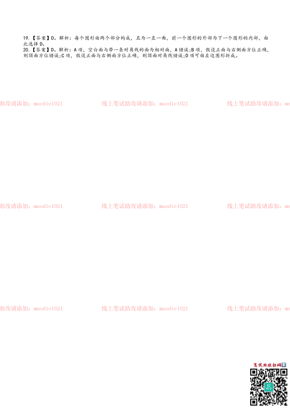 0-华夏银行2014年校园招聘笔试试题真题及答案解析_2025春招题库汇总_银行题库-1_银行全套上岸资料_各银行笔试真题_华夏银行上岸资料_0-华夏银行历年笔试真题(12-15年)