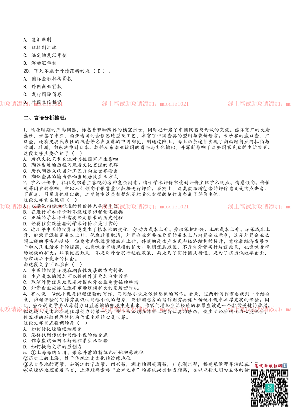 0-华夏银行2014年校园招聘笔试试题真题及答案解析_2025春招题库汇总_银行题库-1_银行全套上岸资料_各银行笔试真题_华夏银行上岸资料_0-华夏银行历年笔试真题(12-15年)
