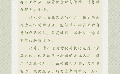 看画猜诗将&ldquo;对仗&rdquo;用到极致是什么样的_中小学精品资料(高清可打印)_古诗词大全集281份高清资料整理版