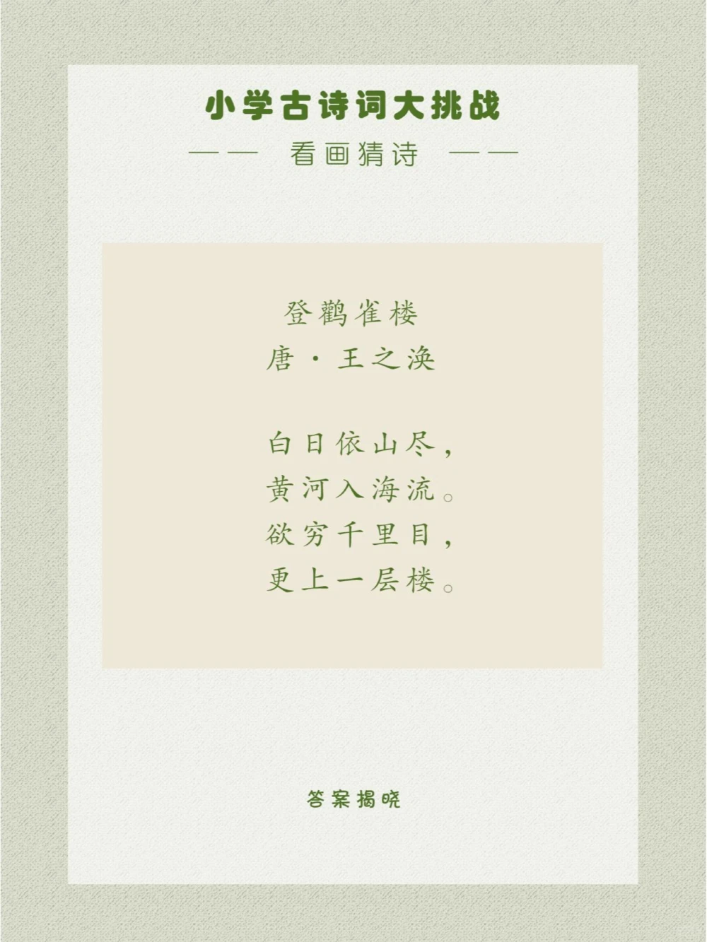 看画猜诗将&ldquo;对仗&rdquo;用到极致是什么样的_中小学精品资料(高清可打印)_古诗词大全集281份高清资料整理版