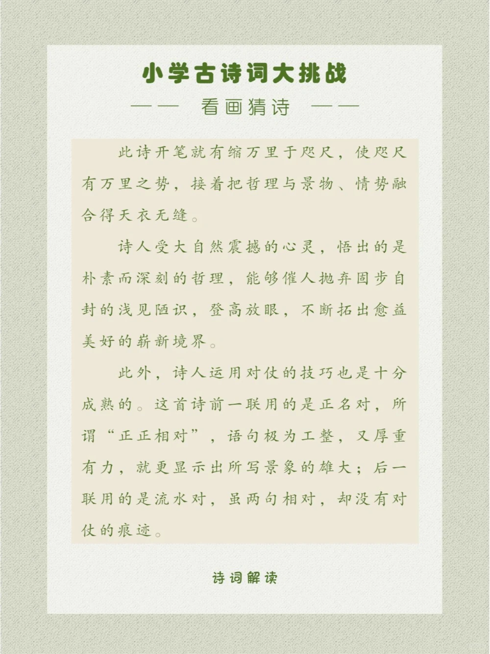 看画猜诗将&ldquo;对仗&rdquo;用到极致是什么样的_中小学精品资料(高清可打印)_古诗词大全集281份高清资料整理版