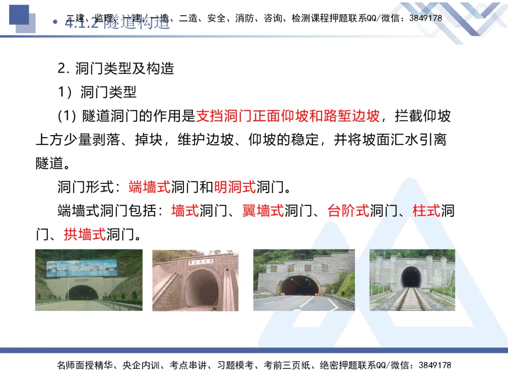 08.2025卢小东-核心考点速记-公路实务8_2026年一级建造师_2026年一建公路_2025年一建公路SVIP_02-基础精讲✿高端面授✿深度强化_26-公路《核心考点速记》卢小东HX_讲义