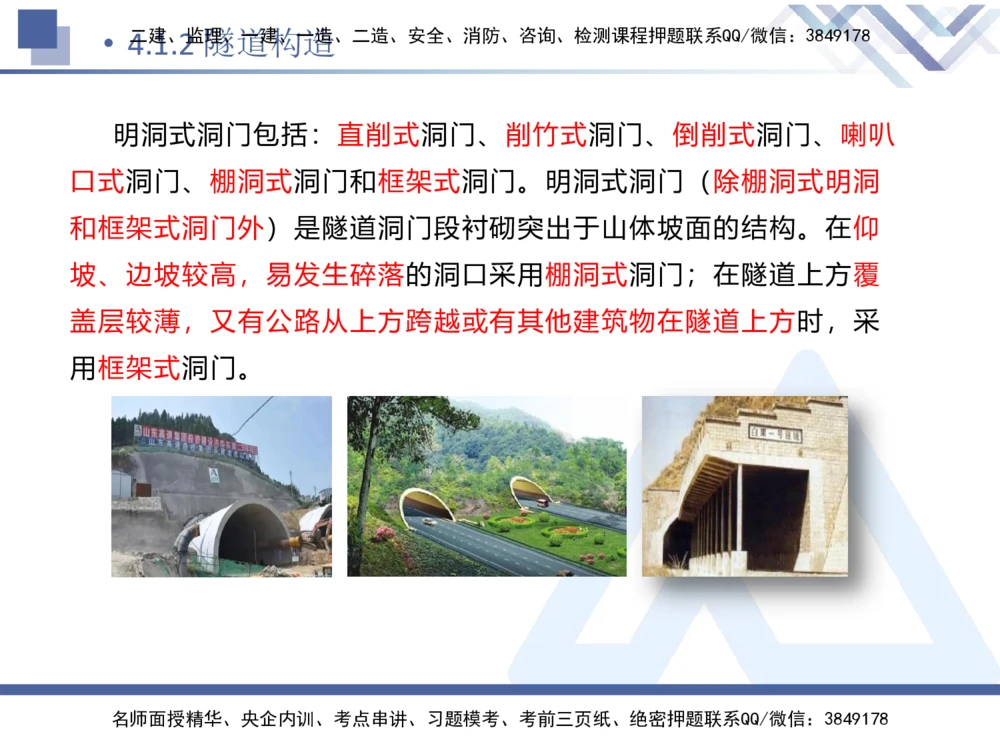 08.2025卢小东-核心考点速记-公路实务8_2026年一级建造师_2026年一建公路_2025年一建公路SVIP_02-基础精讲✿高端面授✿深度强化_26-公路《核心考点速记》卢小东HX_讲义