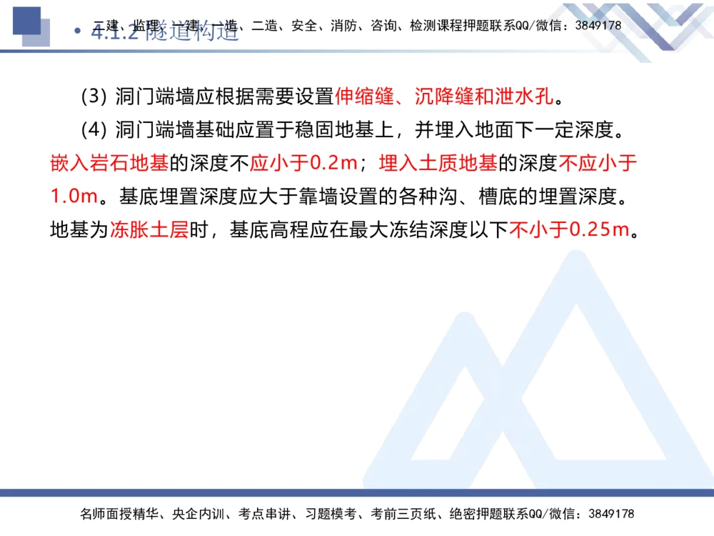 08.2025卢小东-核心考点速记-公路实务8_2026年一级建造师_2026年一建公路_2025年一建公路SVIP_02-基础精讲✿高端面授✿深度强化_26-公路《核心考点速记》卢小东HX_讲义