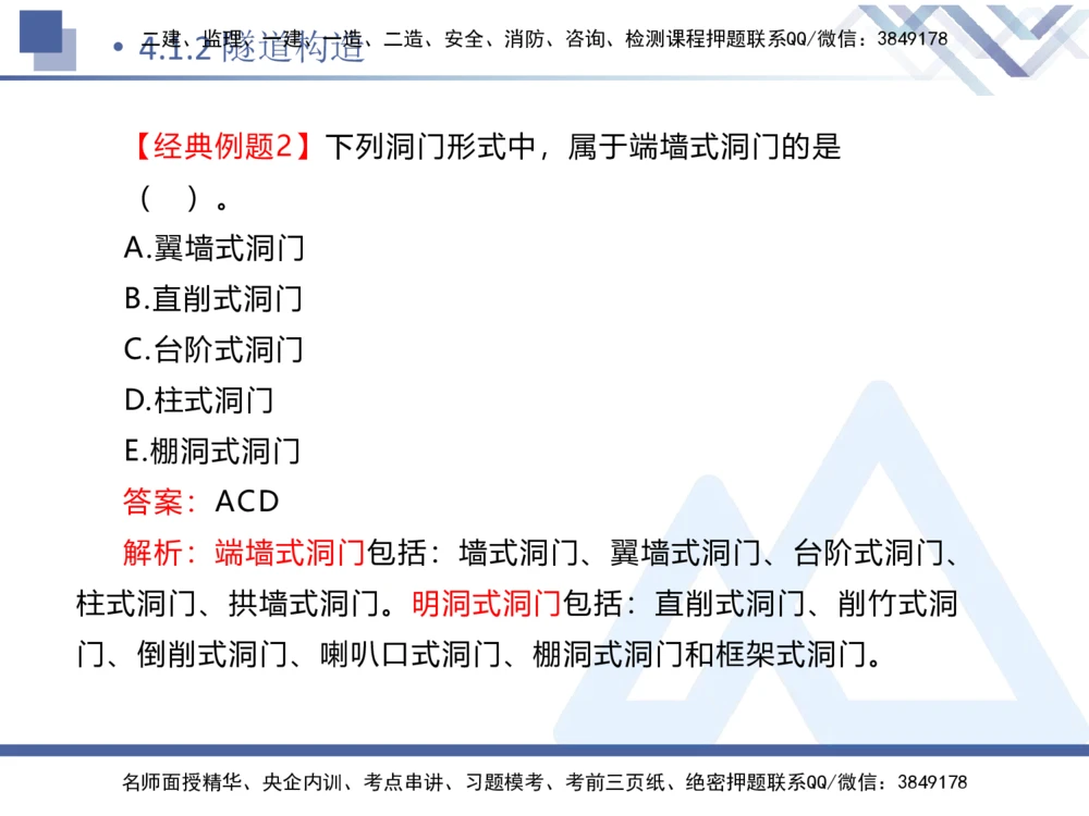 08.2025卢小东-核心考点速记-公路实务8_2026年一级建造师_2026年一建公路_2025年一建公路SVIP_02-基础精讲✿高端面授✿深度强化_26-公路《核心考点速记》卢小东HX_讲义
