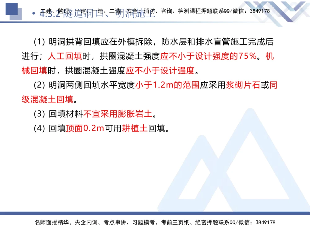 08.2025卢小东-核心考点速记-公路实务8_2026年一级建造师_2026年一建公路_2025年一建公路SVIP_02-基础精讲✿高端面授✿深度强化_26-公路《核心考点速记》卢小东HX_讲义