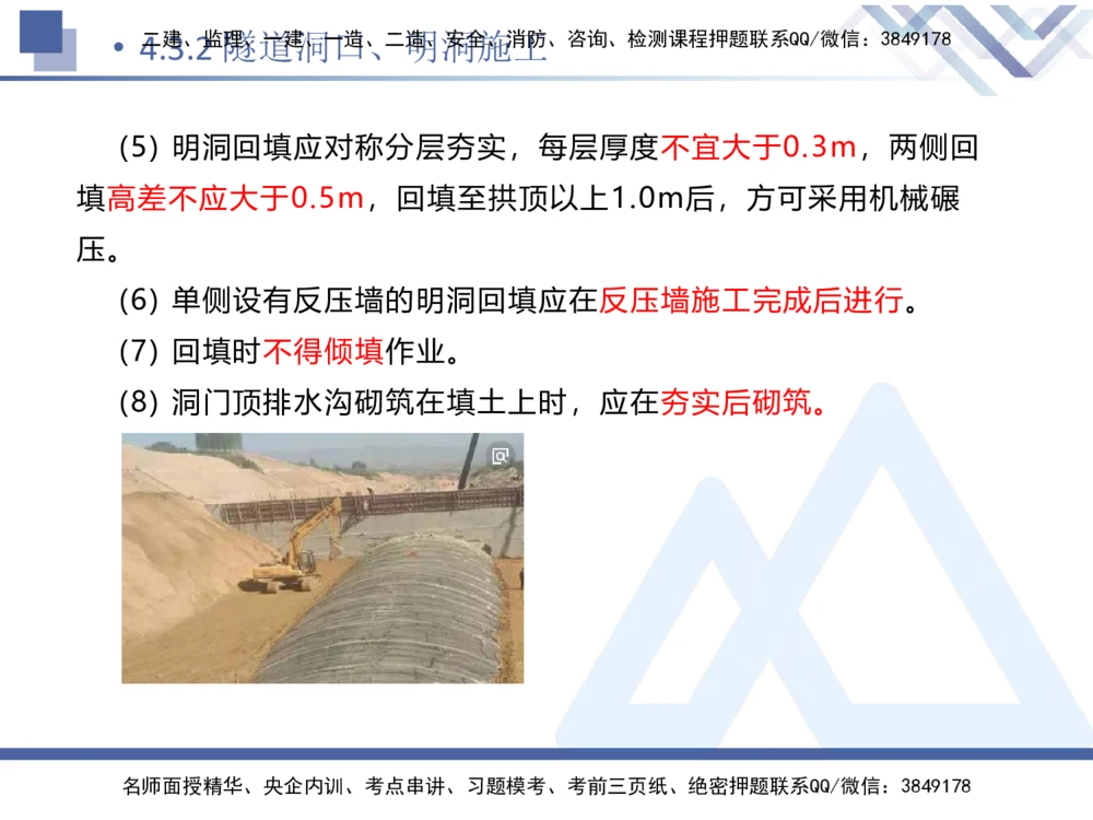 08.2025卢小东-核心考点速记-公路实务8_2026年一级建造师_2026年一建公路_2025年一建公路SVIP_02-基础精讲✿高端面授✿深度强化_26-公路《核心考点速记》卢小东HX_讲义