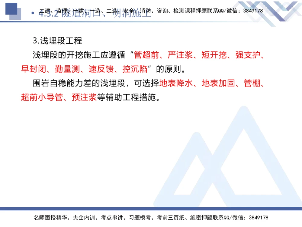 08.2025卢小东-核心考点速记-公路实务8_2026年一级建造师_2026年一建公路_2025年一建公路SVIP_02-基础精讲✿高端面授✿深度强化_26-公路《核心考点速记》卢小东HX_讲义