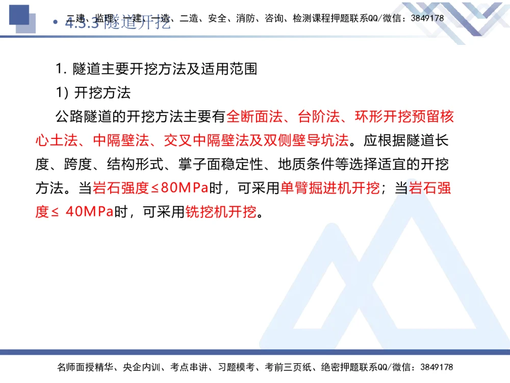 08.2025卢小东-核心考点速记-公路实务8_2026年一级建造师_2026年一建公路_2025年一建公路SVIP_02-基础精讲✿高端面授✿深度强化_26-公路《核心考点速记》卢小东HX_讲义