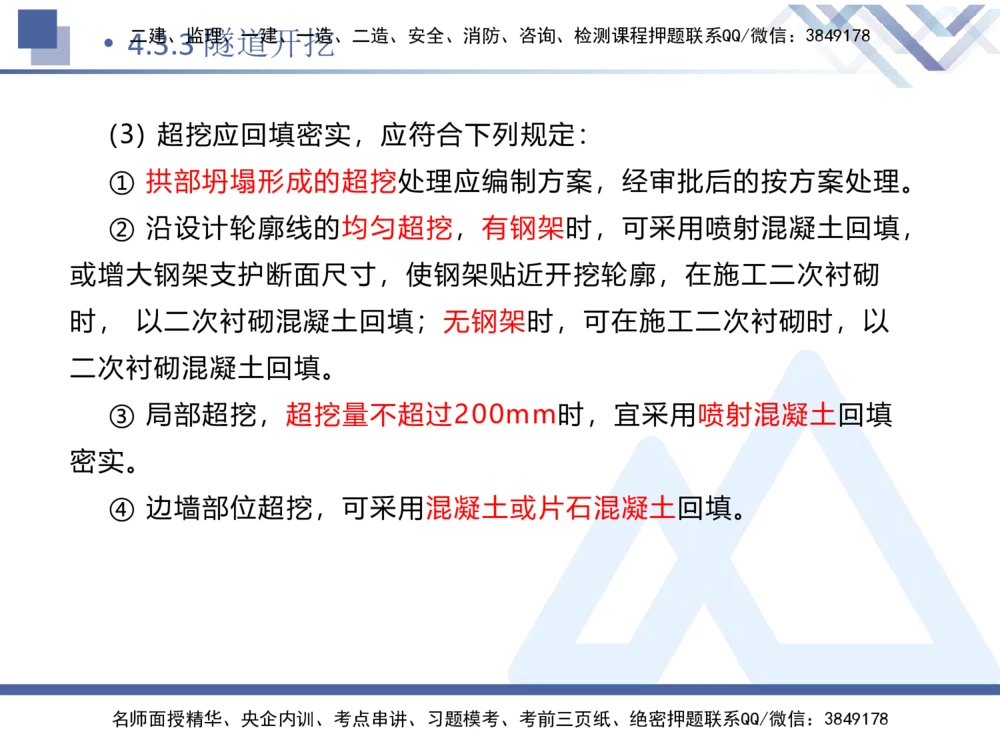 08.2025卢小东-核心考点速记-公路实务8_2026年一级建造师_2026年一建公路_2025年一建公路SVIP_02-基础精讲✿高端面授✿深度强化_26-公路《核心考点速记》卢小东HX_讲义