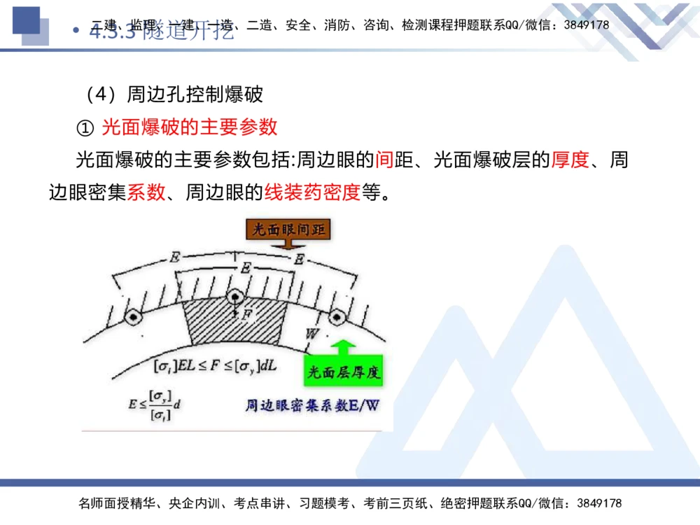 08.2025卢小东-核心考点速记-公路实务8_2026年一级建造师_2026年一建公路_2025年一建公路SVIP_02-基础精讲✿高端面授✿深度强化_26-公路《核心考点速记》卢小东HX_讲义