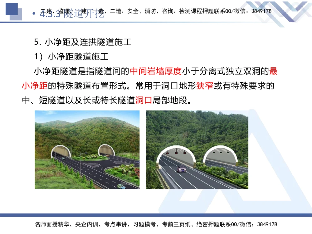 08.2025卢小东-核心考点速记-公路实务8_2026年一级建造师_2026年一建公路_2025年一建公路SVIP_02-基础精讲✿高端面授✿深度强化_26-公路《核心考点速记》卢小东HX_讲义