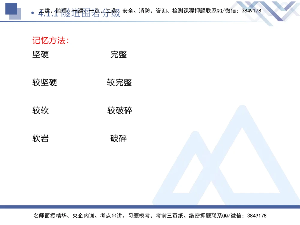 08.2025卢小东-核心考点速记-公路实务8_2026年一级建造师_2026年一建公路_2025年一建公路SVIP_02-基础精讲✿高端面授✿深度强化_26-公路《核心考点速记》卢小东HX_讲义