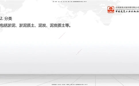 06节：1.1.7特殊路基施工（上）1.04_2026年一级建造师_2026年一建公路_2026年一建公路SVIP_2026一建公路SVIP_02-基础精讲✿高端面授✿深度强化_讲义