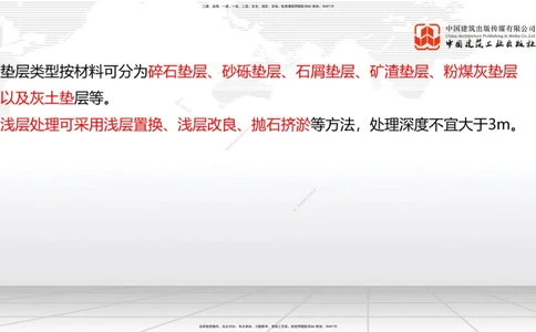 06节：1.1.7特殊路基施工（上）1.04_2026年一级建造师_2026年一建公路_2026年一建公路SVIP_2026一建公路SVIP_02-基础精讲✿高端面授✿深度强化_讲义