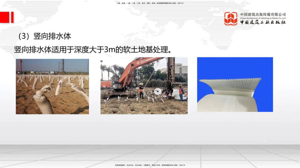 06节：1.1.7特殊路基施工（上）1.04_2026年一级建造师_2026年一建公路_2026年一建公路SVIP_2026一建公路SVIP_02-基础精讲✿高端面授✿深度强化_讲义