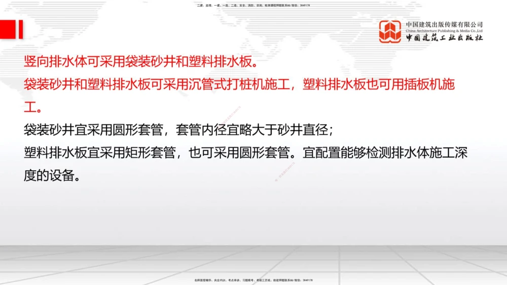 06节：1.1.7特殊路基施工（上）1.04_2026年一级建造师_2026年一建公路_2026年一建公路SVIP_2026一建公路SVIP_02-基础精讲✿高端面授✿深度强化_讲义