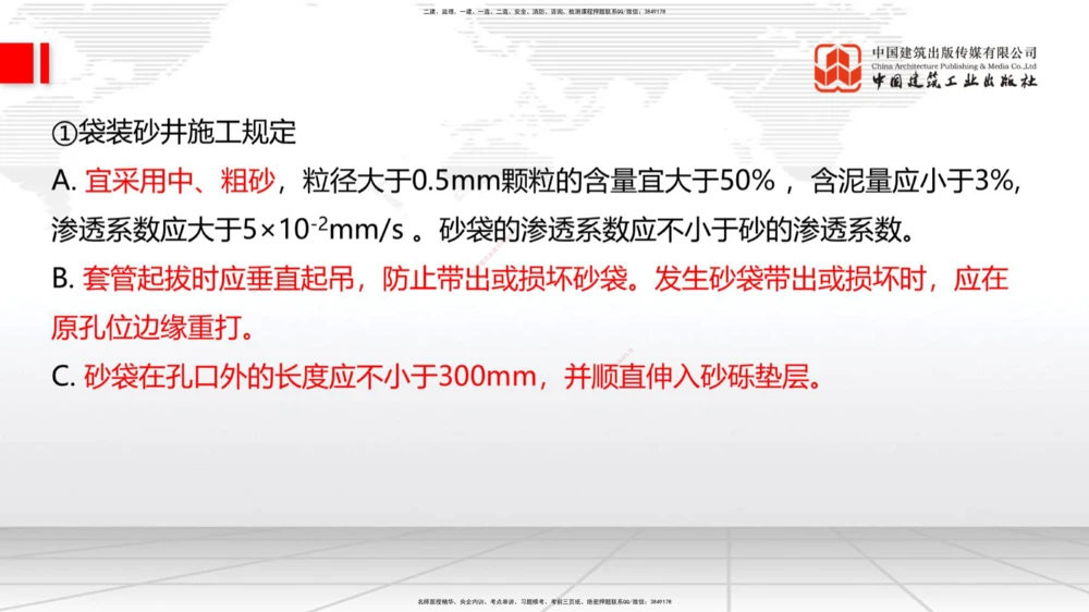 06节：1.1.7特殊路基施工（上）1.04_2026年一级建造师_2026年一建公路_2026年一建公路SVIP_2026一建公路SVIP_02-基础精讲✿高端面授✿深度强化_讲义
