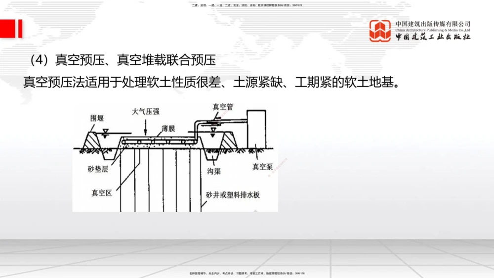 06节：1.1.7特殊路基施工（上）1.04_2026年一级建造师_2026年一建公路_2026年一建公路SVIP_2026一建公路SVIP_02-基础精讲✿高端面授✿深度强化_讲义