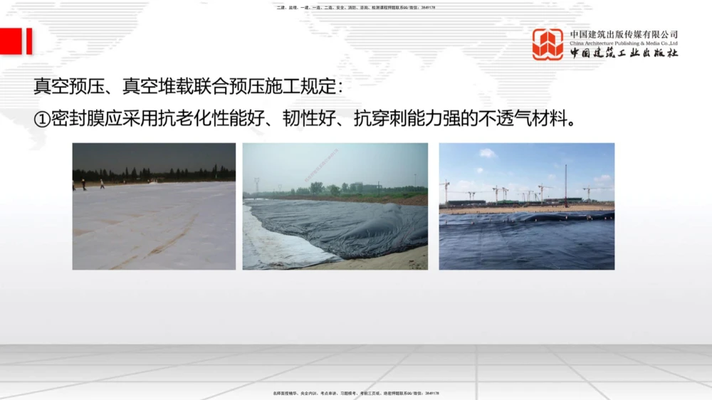 06节：1.1.7特殊路基施工（上）1.04_2026年一级建造师_2026年一建公路_2026年一建公路SVIP_2026一建公路SVIP_02-基础精讲✿高端面授✿深度强化_讲义