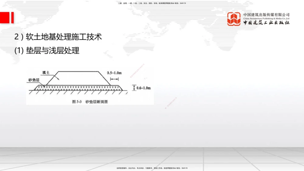 06节：1.1.7特殊路基施工（上）1.04_2026年一级建造师_2026年一建公路_2026年一建公路SVIP_2026一建公路SVIP_02-基础精讲✿高端面授✿深度强化_讲义