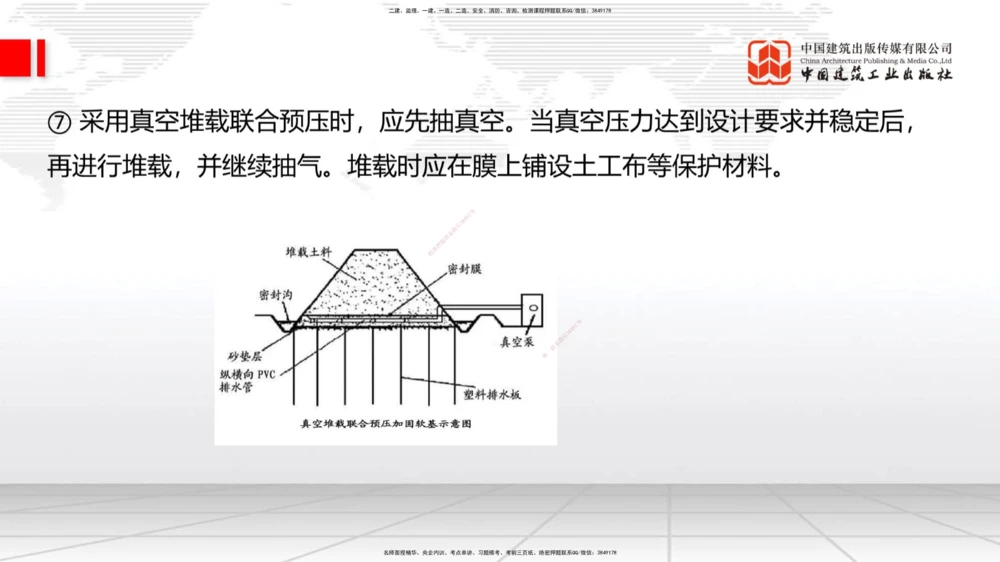 06节：1.1.7特殊路基施工（上）1.04_2026年一级建造师_2026年一建公路_2026年一建公路SVIP_2026一建公路SVIP_02-基础精讲✿高端面授✿深度强化_讲义
