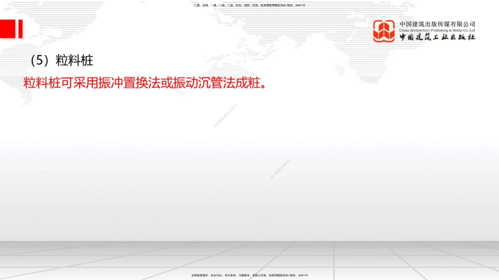06节：1.1.7特殊路基施工（上）1.04_2026年一级建造师_2026年一建公路_2026年一建公路SVIP_2026一建公路SVIP_02-基础精讲✿高端面授✿深度强化_讲义