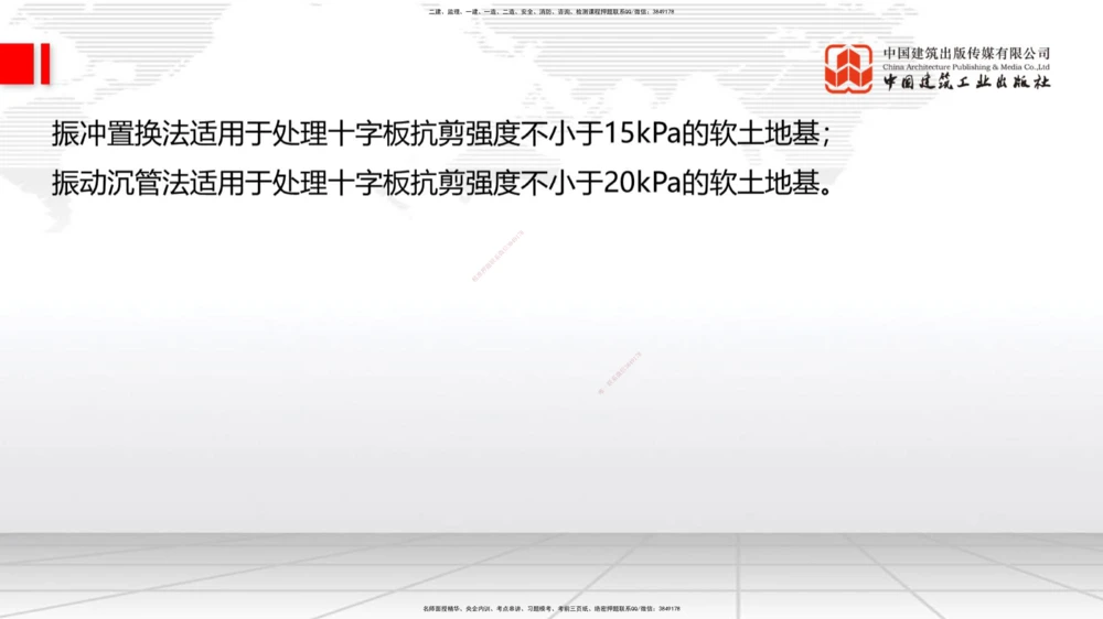 06节：1.1.7特殊路基施工（上）1.04_2026年一级建造师_2026年一建公路_2026年一建公路SVIP_2026一建公路SVIP_02-基础精讲✿高端面授✿深度强化_讲义