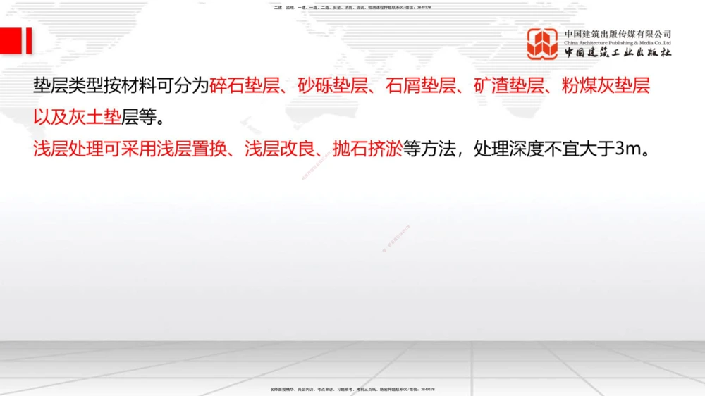 06节：1.1.7特殊路基施工（上）1.04_2026年一级建造师_2026年一建公路_2026年一建公路SVIP_2026一建公路SVIP_02-基础精讲✿高端面授✿深度强化_讲义
