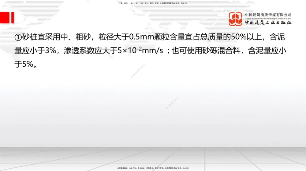 06节：1.1.7特殊路基施工（上）1.04_2026年一级建造师_2026年一建公路_2026年一建公路SVIP_2026一建公路SVIP_02-基础精讲✿高端面授✿深度强化_讲义