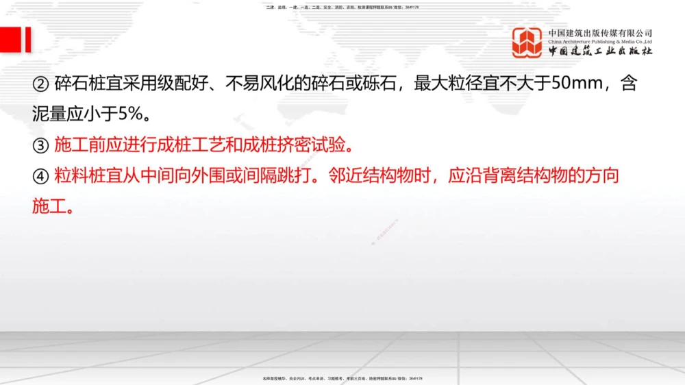 06节：1.1.7特殊路基施工（上）1.04_2026年一级建造师_2026年一建公路_2026年一建公路SVIP_2026一建公路SVIP_02-基础精讲✿高端面授✿深度强化_讲义