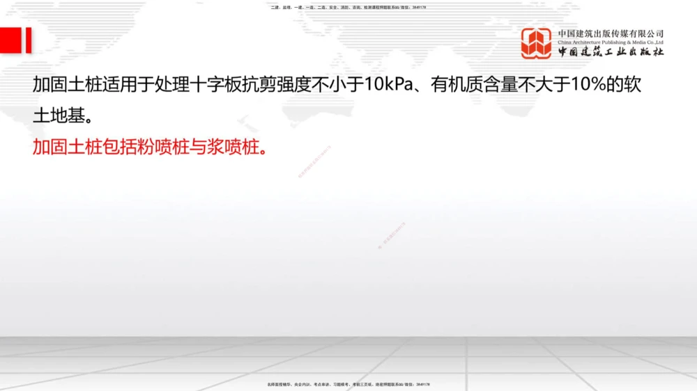 06节：1.1.7特殊路基施工（上）1.04_2026年一级建造师_2026年一建公路_2026年一建公路SVIP_2026一建公路SVIP_02-基础精讲✿高端面授✿深度强化_讲义