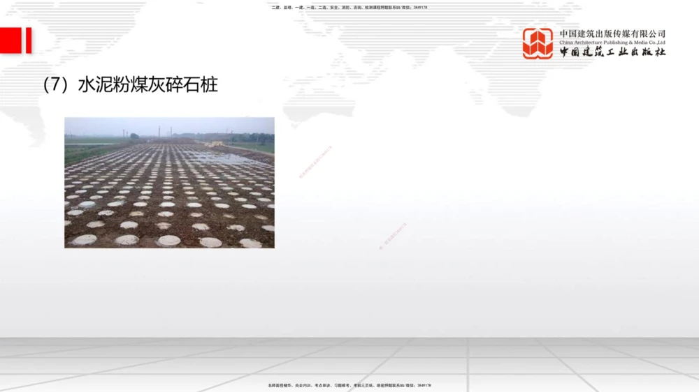 06节：1.1.7特殊路基施工（上）1.04_2026年一级建造师_2026年一建公路_2026年一建公路SVIP_2026一建公路SVIP_02-基础精讲✿高端面授✿深度强化_讲义