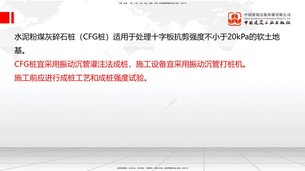 06节：1.1.7特殊路基施工（上）1.04_2026年一级建造师_2026年一建公路_2026年一建公路SVIP_2026一建公路SVIP_02-基础精讲✿高端面授✿深度强化_讲义