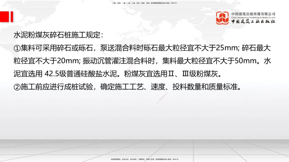 06节：1.1.7特殊路基施工（上）1.04_2026年一级建造师_2026年一建公路_2026年一建公路SVIP_2026一建公路SVIP_02-基础精讲✿高端面授✿深度强化_讲义