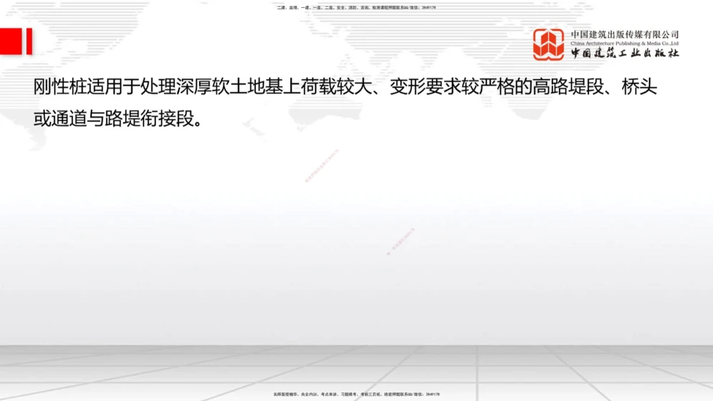 06节：1.1.7特殊路基施工（上）1.04_2026年一级建造师_2026年一建公路_2026年一建公路SVIP_2026一建公路SVIP_02-基础精讲✿高端面授✿深度强化_讲义