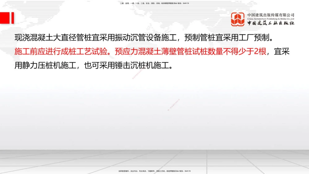 06节：1.1.7特殊路基施工（上）1.04_2026年一级建造师_2026年一建公路_2026年一建公路SVIP_2026一建公路SVIP_02-基础精讲✿高端面授✿深度强化_讲义