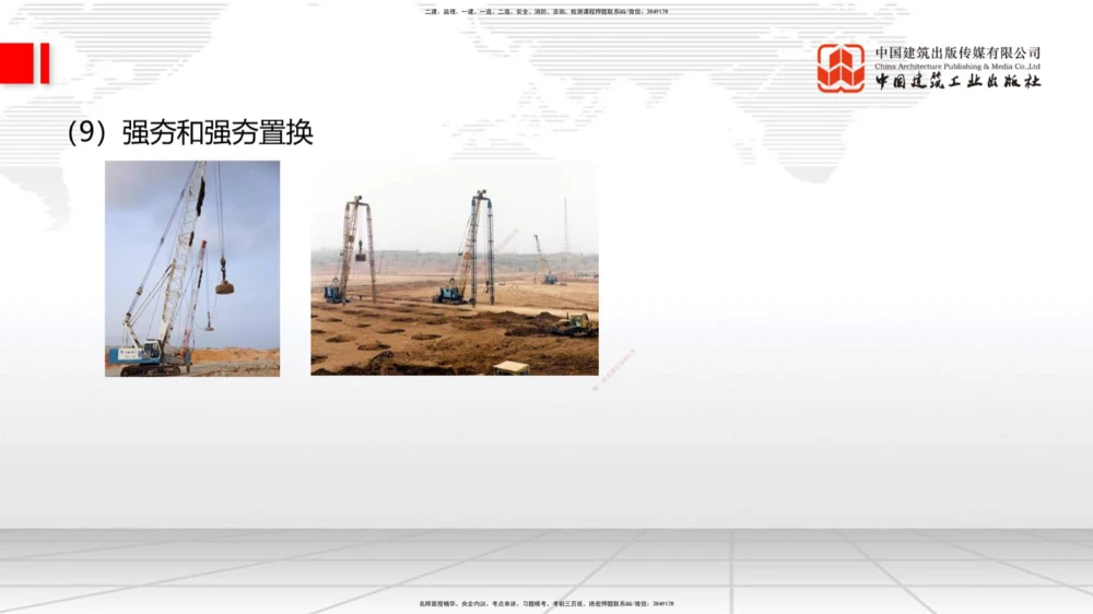 06节：1.1.7特殊路基施工（上）1.04_2026年一级建造师_2026年一建公路_2026年一建公路SVIP_2026一建公路SVIP_02-基础精讲✿高端面授✿深度强化_讲义