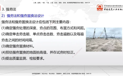 08节1.10港口与航道工程软土地基处理应力混凝土（2）-1.11管涌和流沙的防治方法（01.08）_2026年一级建造师_2026年一建港航_2026年一建港航SVIP_02-基础精讲✿高端面授✿深度强化_讲义