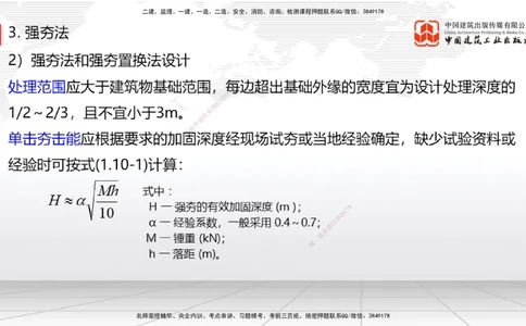 08节1.10港口与航道工程软土地基处理应力混凝土（2）-1.11管涌和流沙的防治方法（01.08）_2026年一级建造师_2026年一建港航_2026年一建港航SVIP_02-基础精讲✿高端面授✿深度强化_讲义