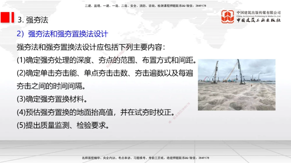 08节1.10港口与航道工程软土地基处理应力混凝土（2）-1.11管涌和流沙的防治方法（01.08）_2026年一级建造师_2026年一建港航_2026年一建港航SVIP_02-基础精讲✿高端面授✿深度强化_讲义