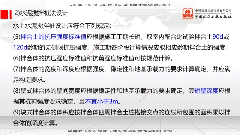08节1.10港口与航道工程软土地基处理应力混凝土（2）-1.11管涌和流沙的防治方法（01.08）_2026年一级建造师_2026年一建港航_2026年一建港航SVIP_02-基础精讲✿高端面授✿深度强化_讲义