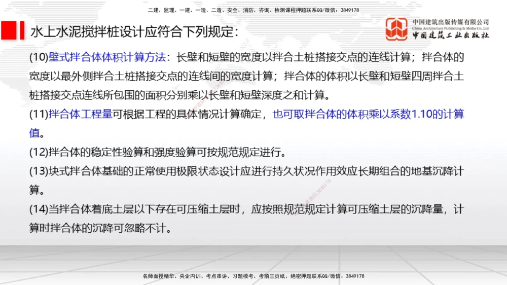 08节1.10港口与航道工程软土地基处理应力混凝土（2）-1.11管涌和流沙的防治方法（01.08）_2026年一级建造师_2026年一建港航_2026年一建港航SVIP_02-基础精讲✿高端面授✿深度强化_讲义