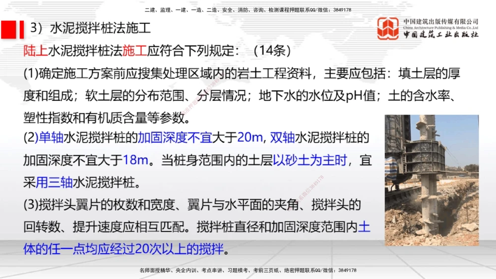 08节1.10港口与航道工程软土地基处理应力混凝土（2）-1.11管涌和流沙的防治方法（01.08）_2026年一级建造师_2026年一建港航_2026年一建港航SVIP_02-基础精讲✿高端面授✿深度强化_讲义