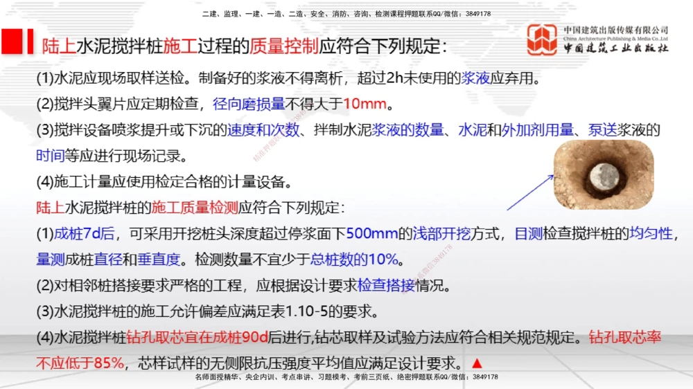 08节1.10港口与航道工程软土地基处理应力混凝土（2）-1.11管涌和流沙的防治方法（01.08）_2026年一级建造师_2026年一建港航_2026年一建港航SVIP_02-基础精讲✿高端面授✿深度强化_讲义